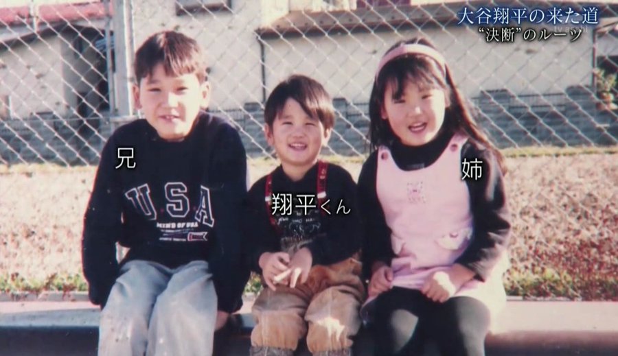A Young Shohei Ohtani with his siblings